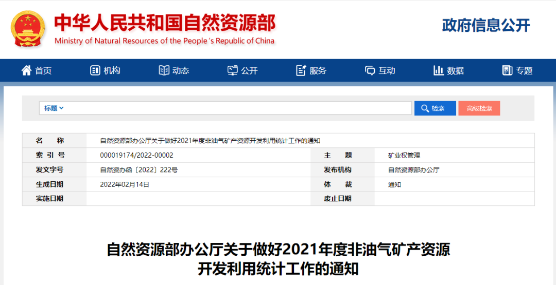自然资源部发布通知